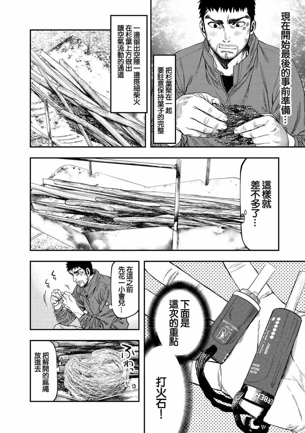 《双人solo露营》第01话 第8页