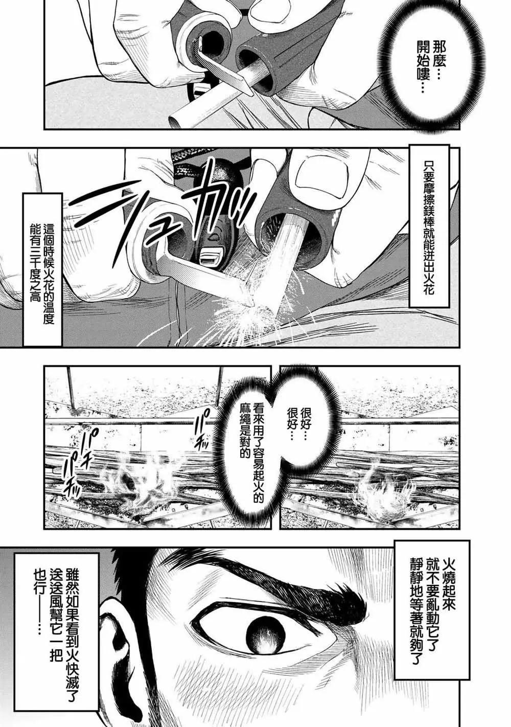 《双人solo露营》第01话 第9页