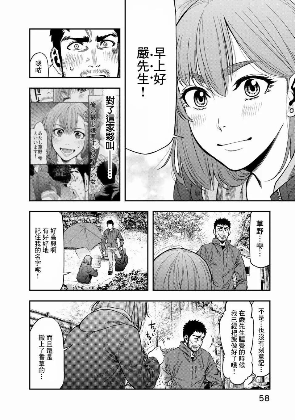 《双人solo露营》第02话 第10页