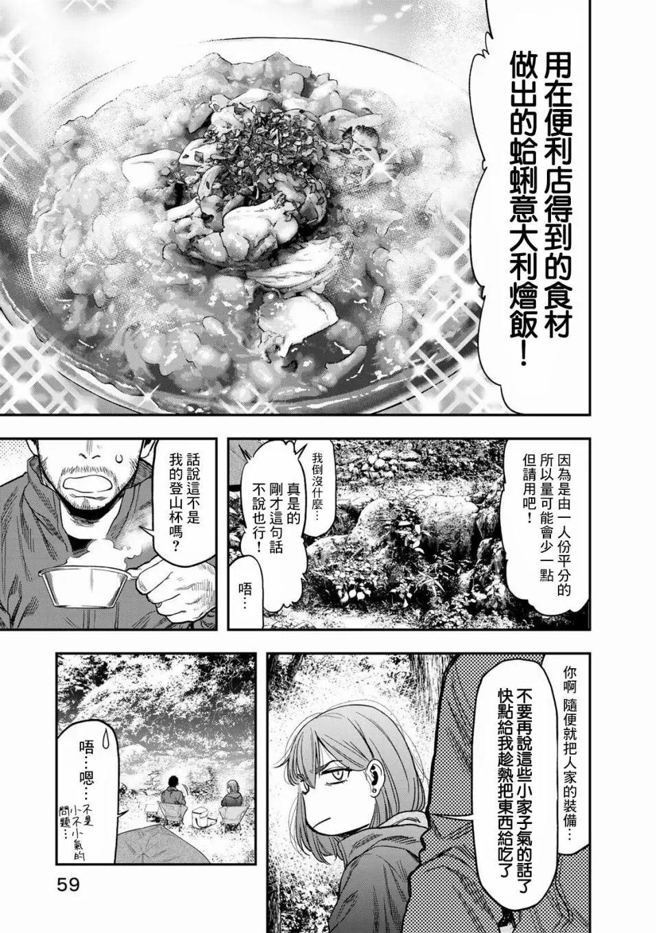 《双人solo露营》第02话 第11页