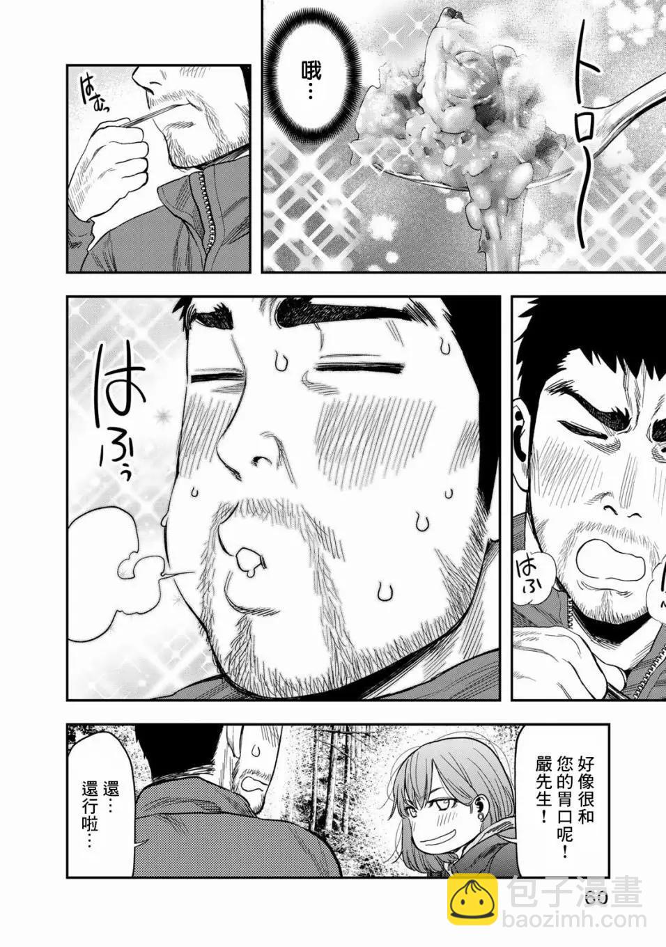《双人solo露营》第02话 第12页