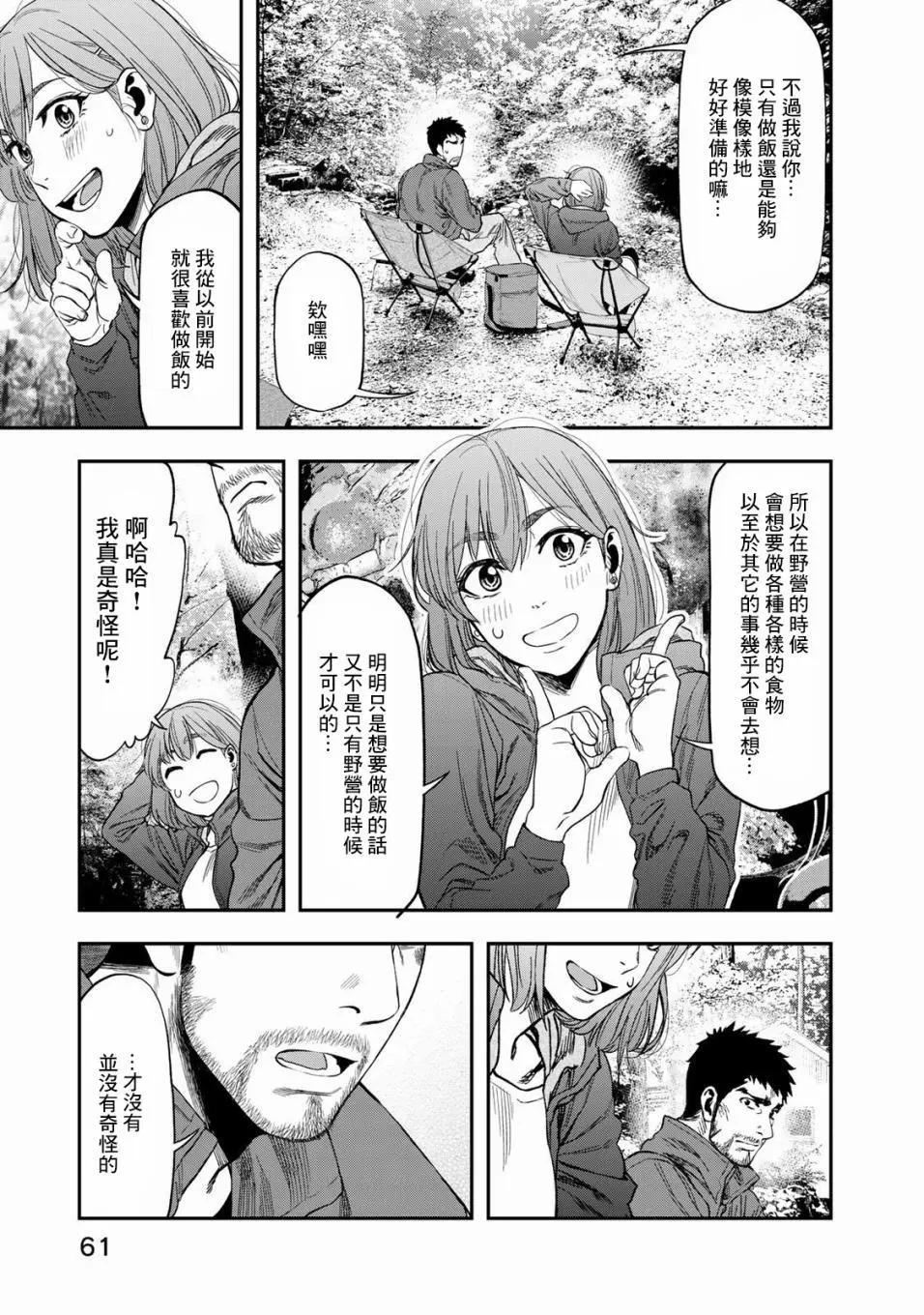 《双人solo露营》第02话 第13页
