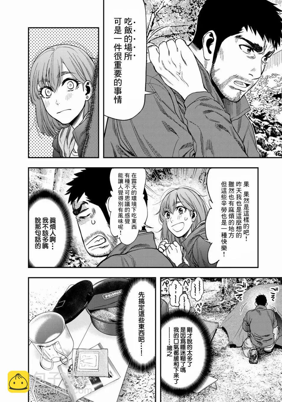 《双人solo露营》第02话 第14页