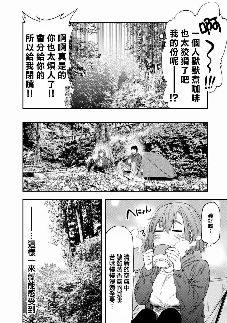《双人solo露营》第02话 第16页