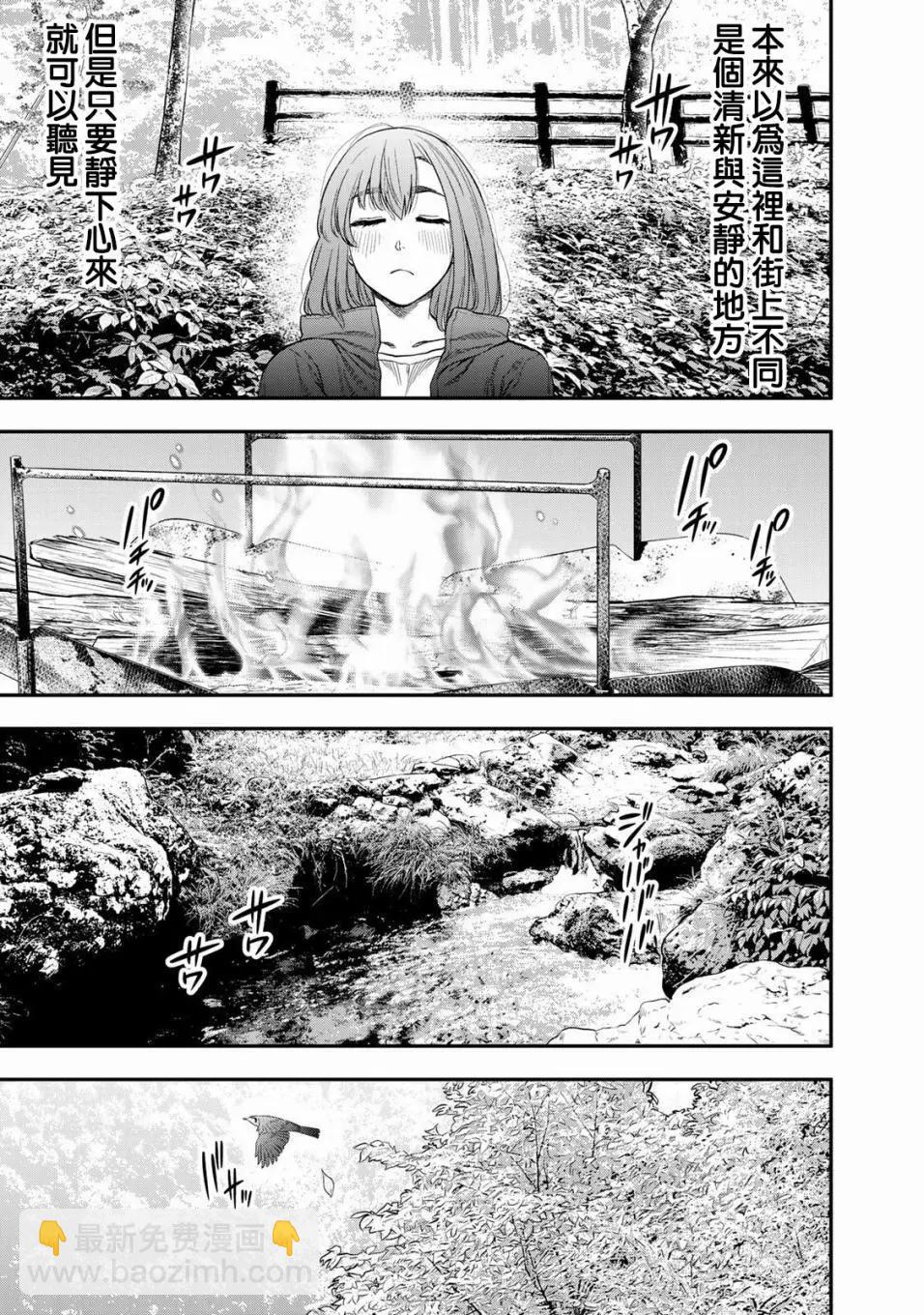 《双人solo露营》第02话 第17页