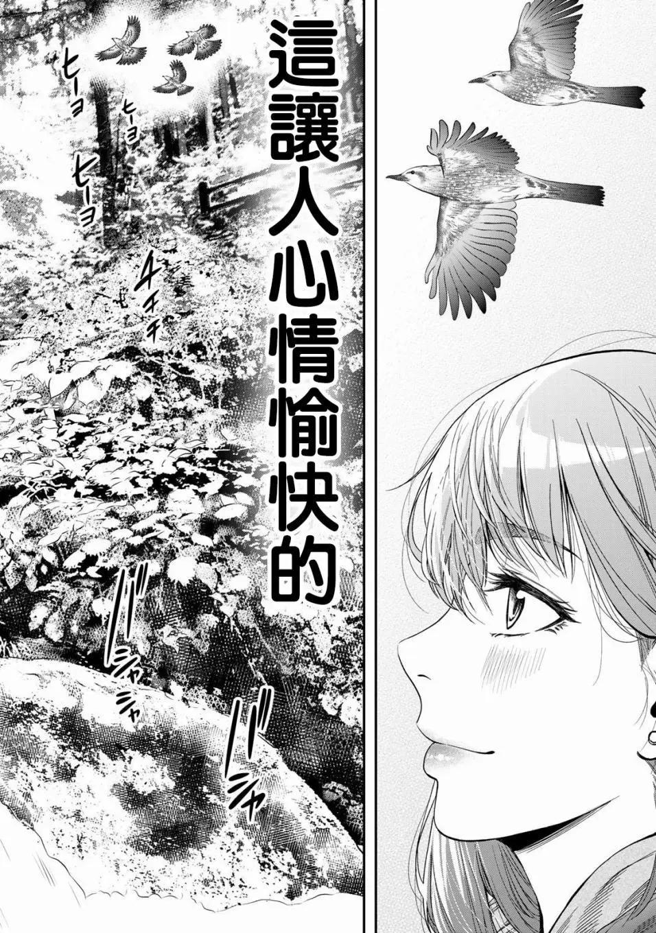 《双人solo露营》第02话 第18页