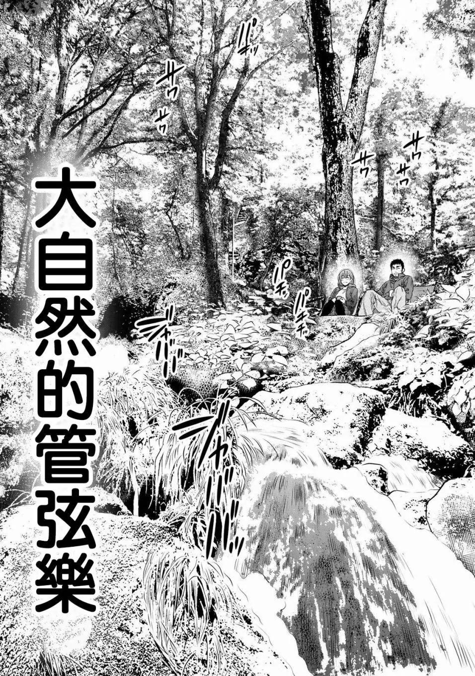 《双人solo露营》第02话 第19页