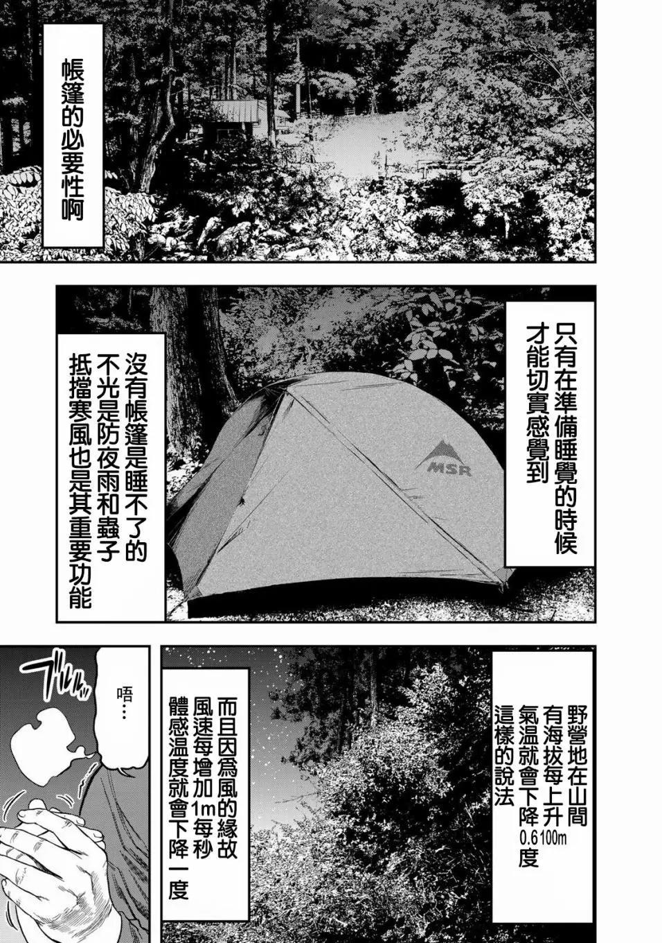 《双人solo露营》第02话 第1页