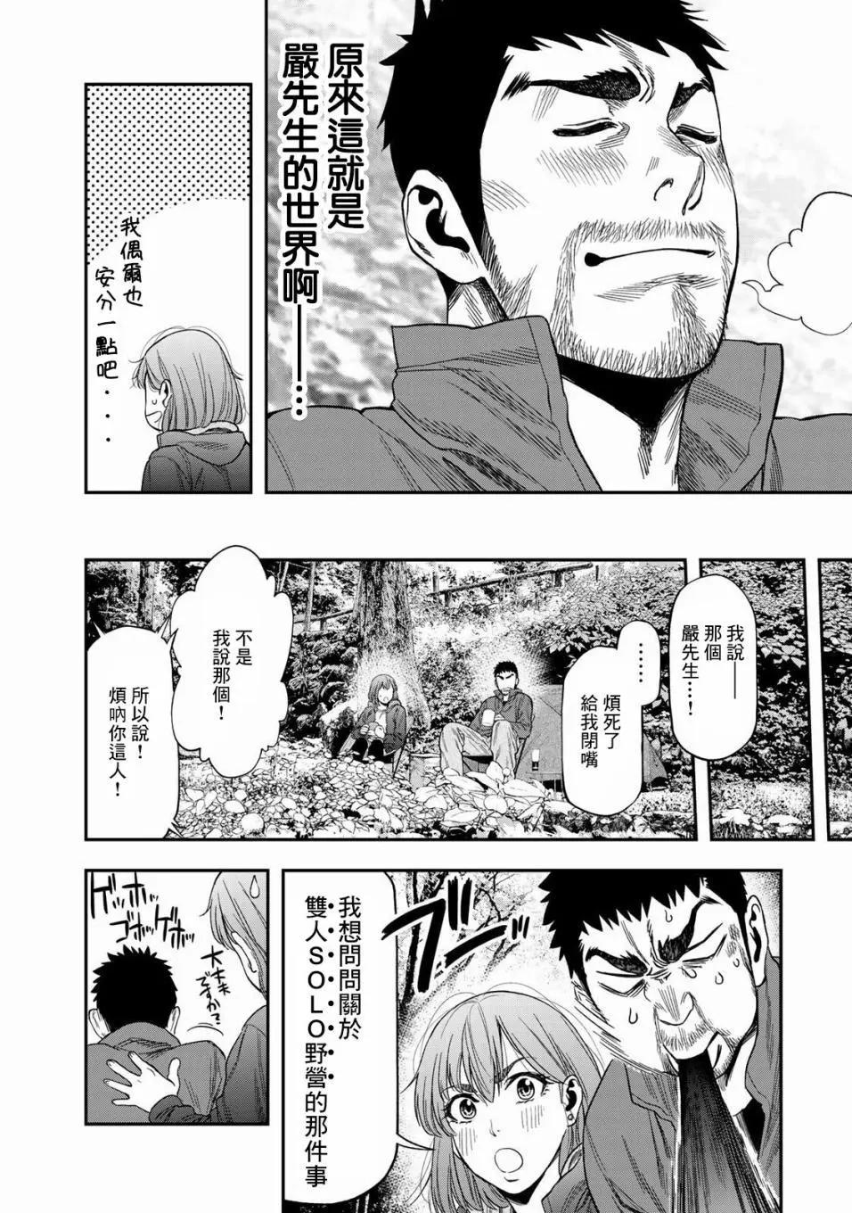 《双人solo露营》第02话 第20页