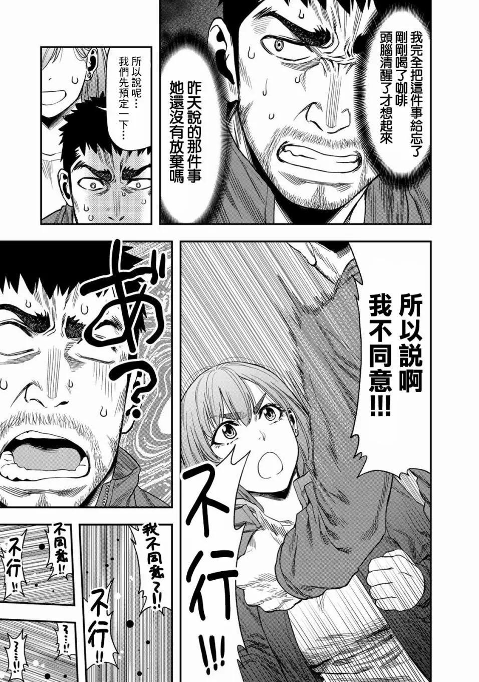 《双人solo露营》第02话 第21页