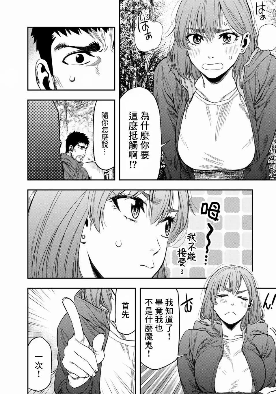 《双人solo露营》第02话 第22页