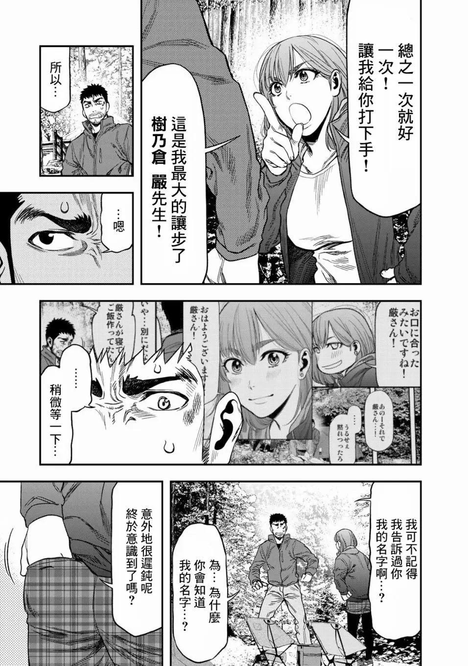 《双人solo露营》第02话 第23页