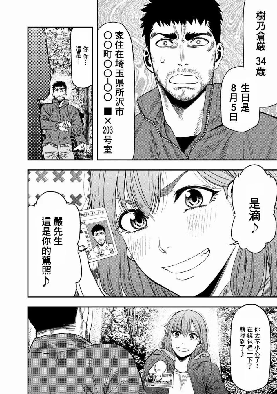 《双人solo露营》第02话 第24页