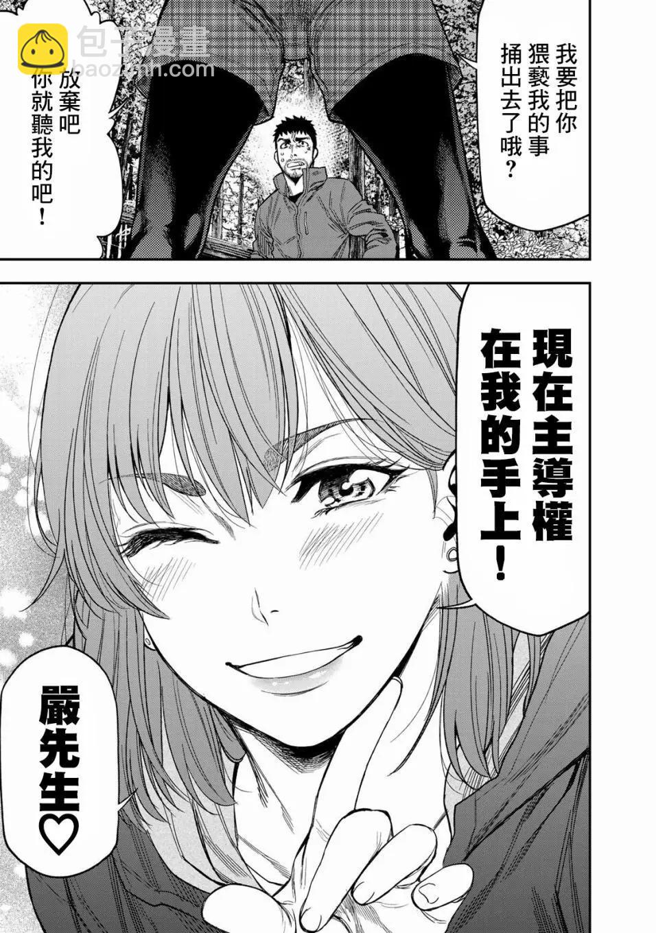 《双人solo露营》第02话 第25页