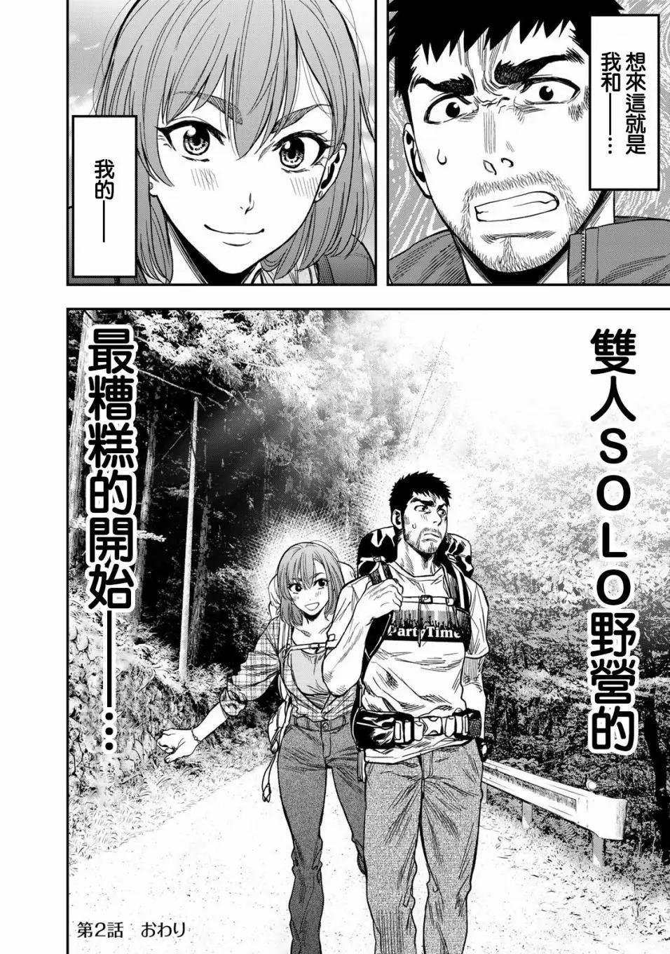 《双人solo露营》第02话 第26页