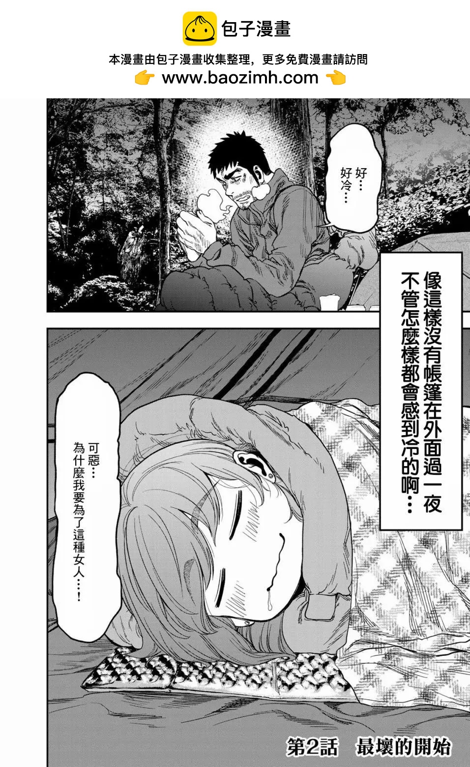 《双人solo露营》第02话 第2页