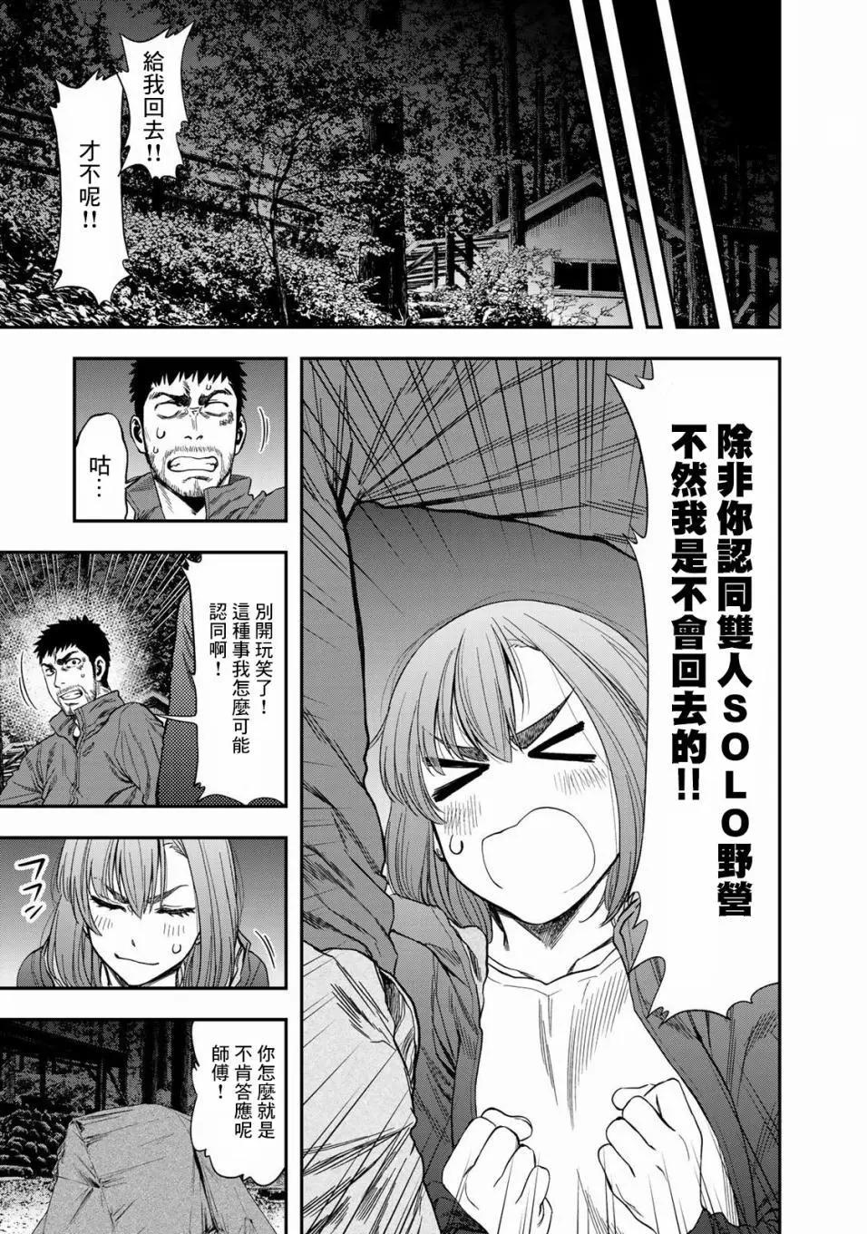 《双人solo露营》第02话 第3页