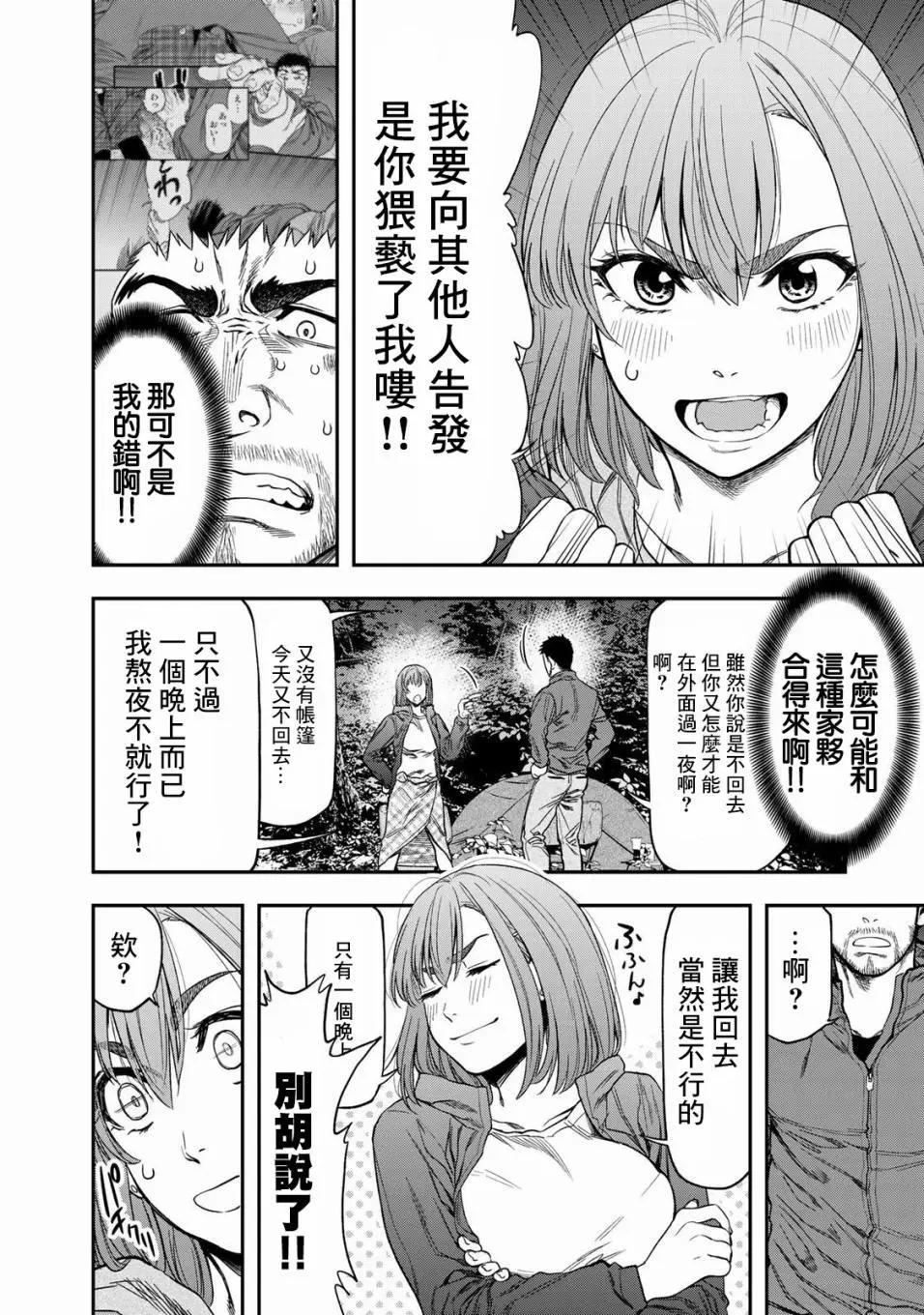 《双人solo露营》第02话 第4页