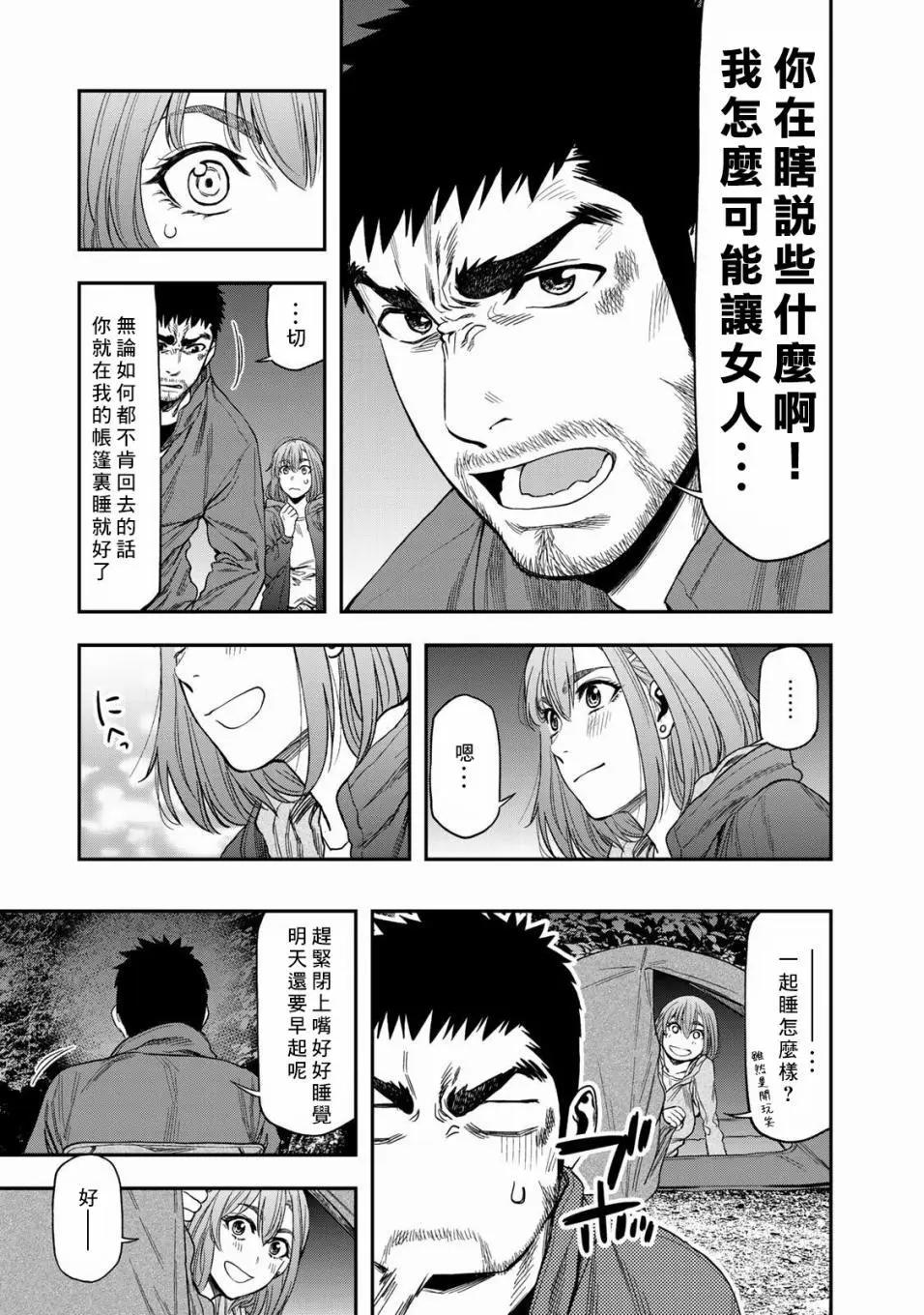 《双人solo露营》第02话 第5页