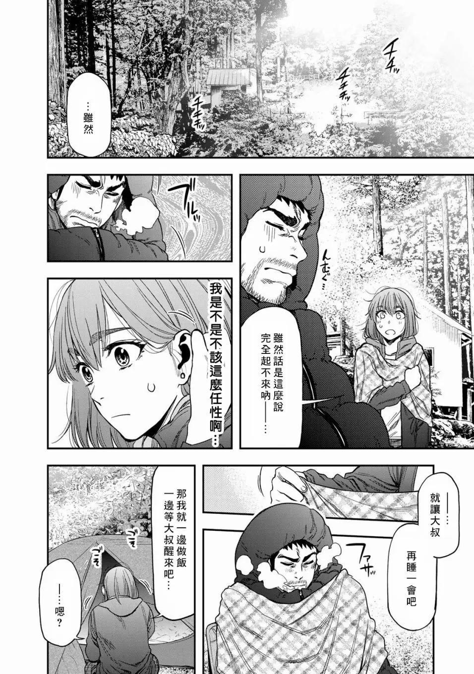 《双人solo露营》第02话 第6页