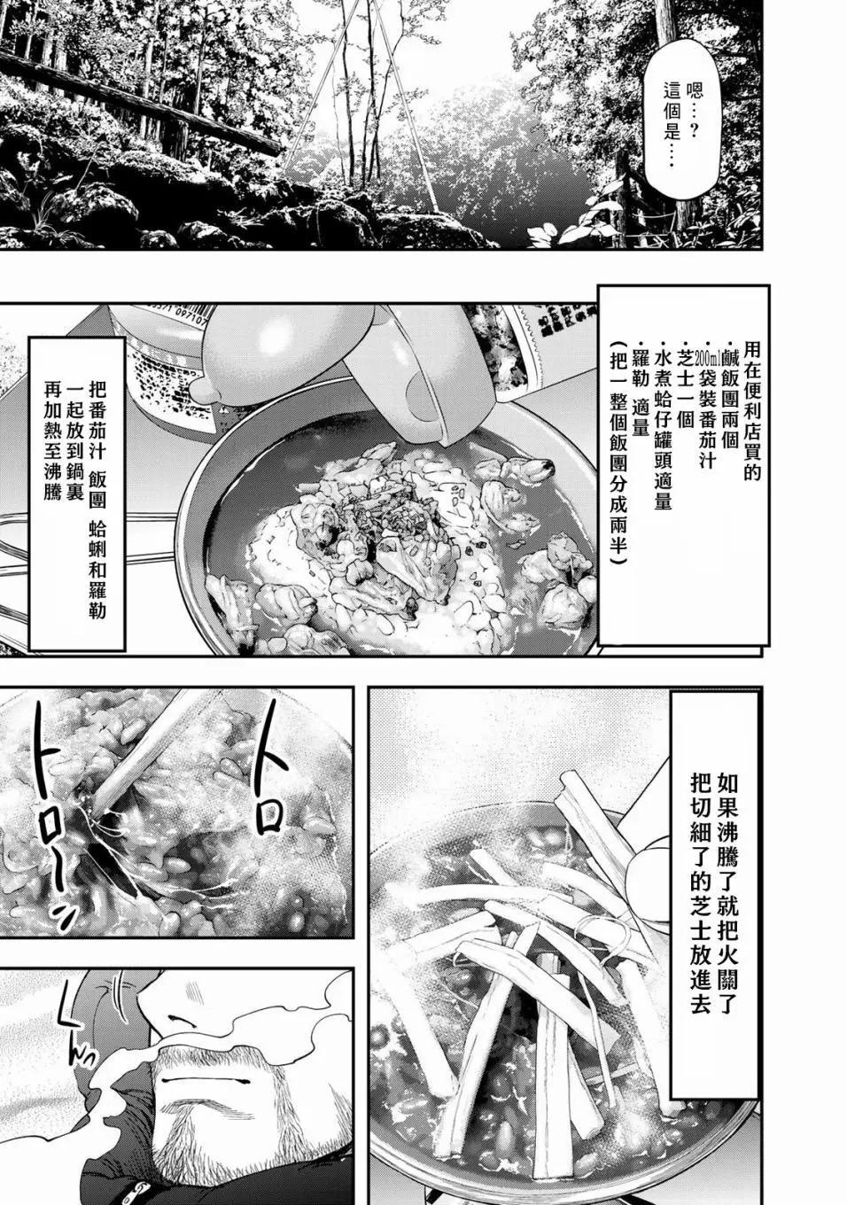 《双人solo露营》第02话 第7页
