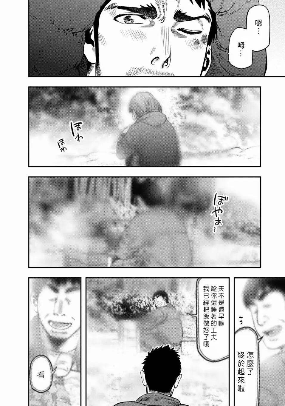 《双人solo露营》第02话 第8页