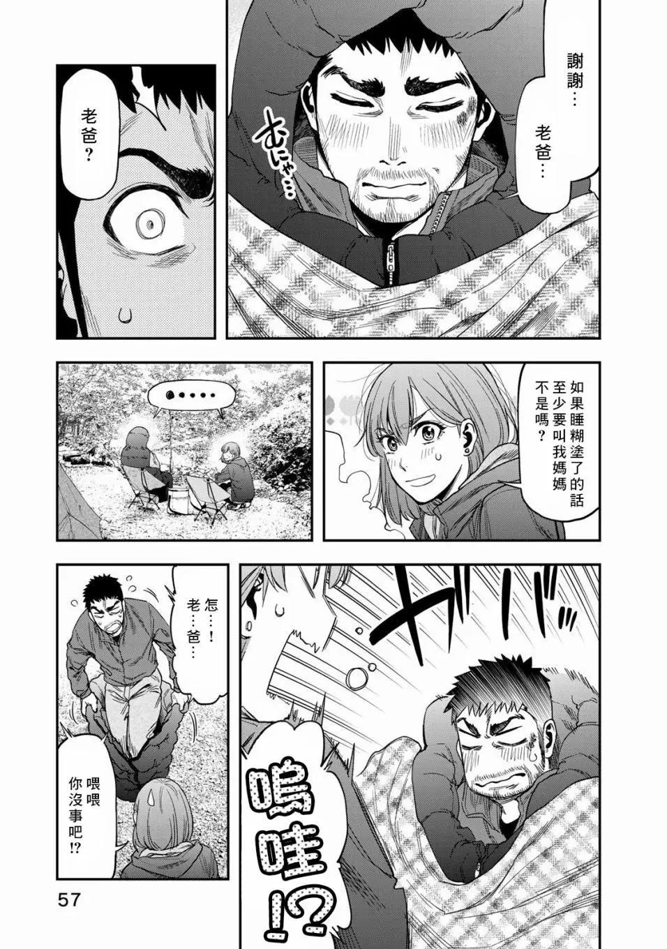 《双人solo露营》第02话 第9页