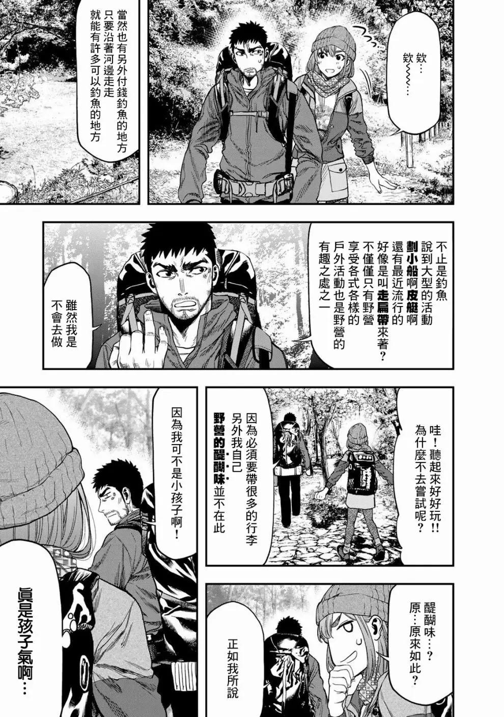 《双人solo露营》第03话 第10页