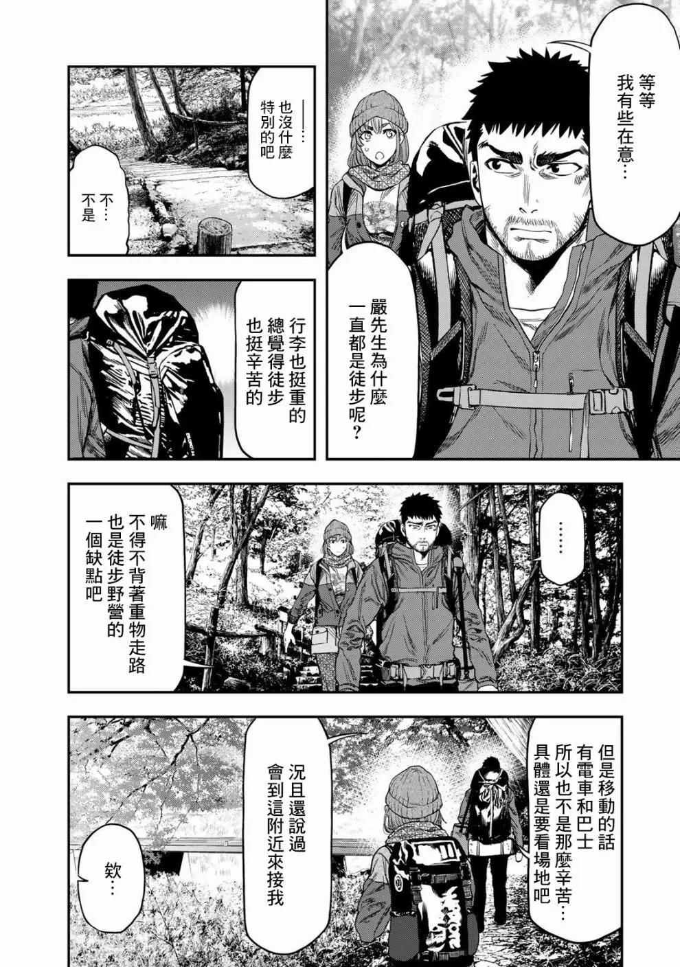 《双人solo露营》第03话 第11页