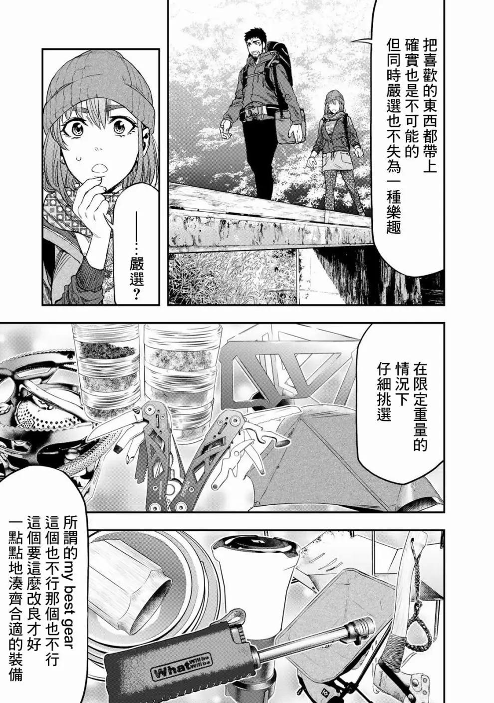 《双人solo露营》第03话 第12页