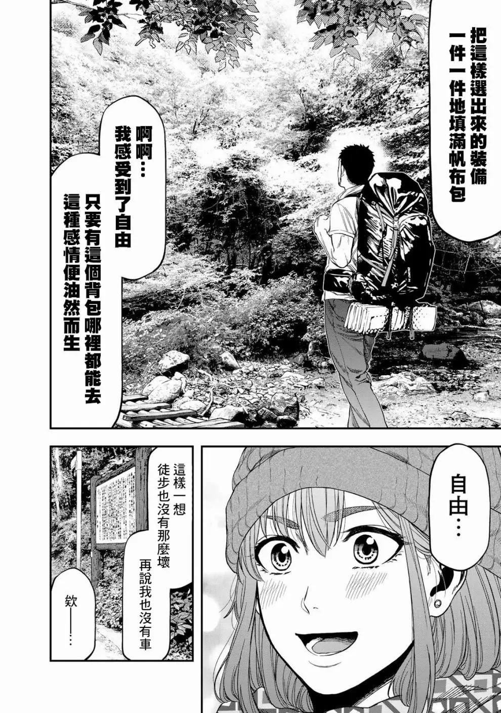 《双人solo露营》第03话 第13页