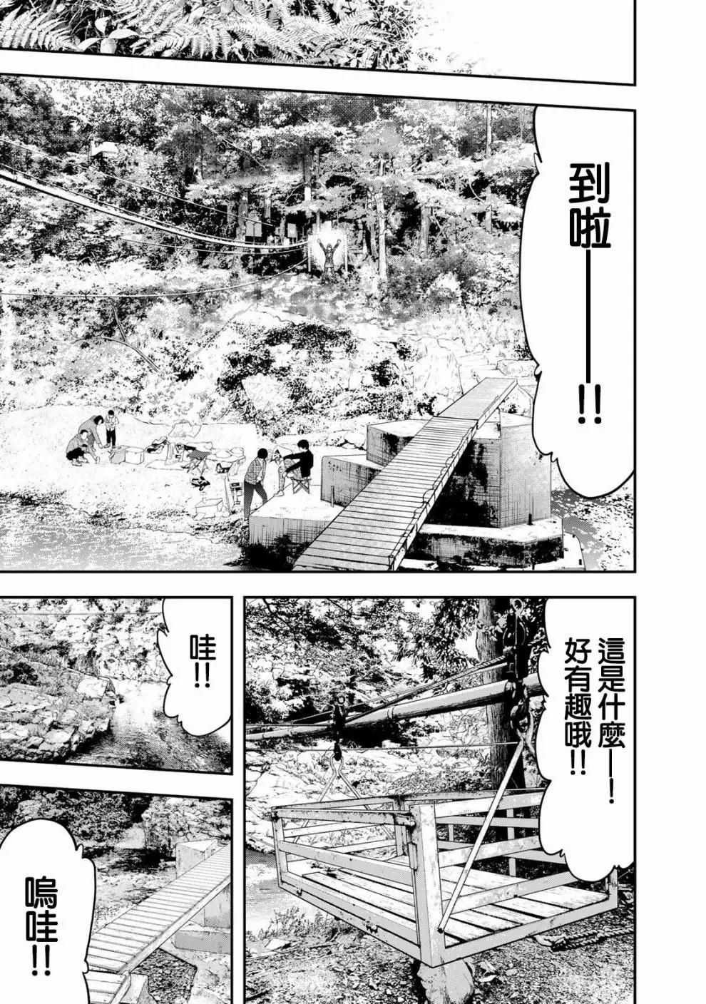 《双人solo露营》第03话 第14页