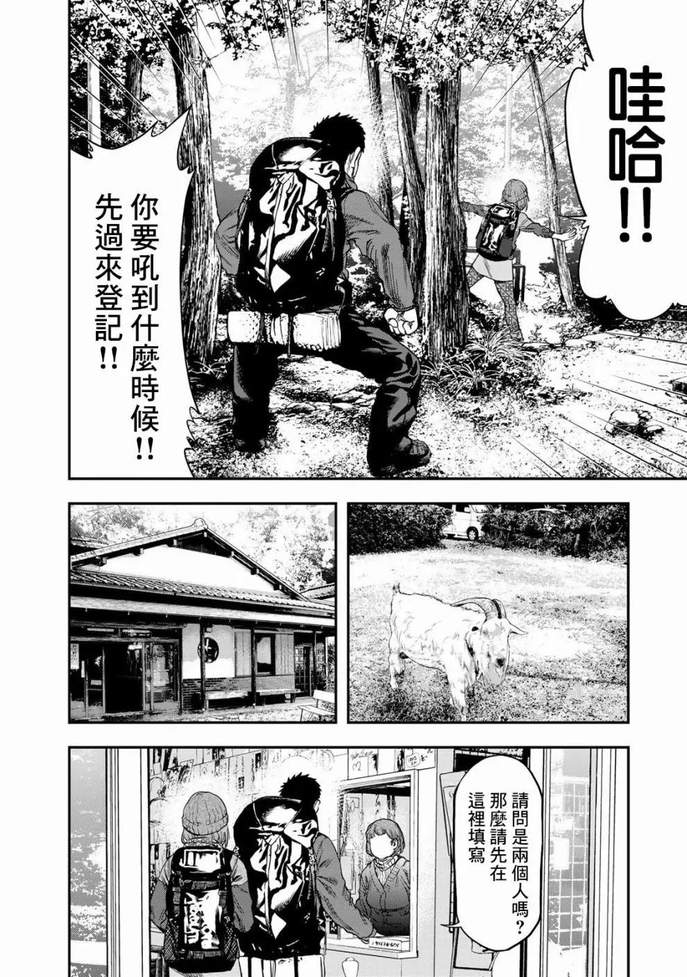 《双人solo露营》第03话 第15页