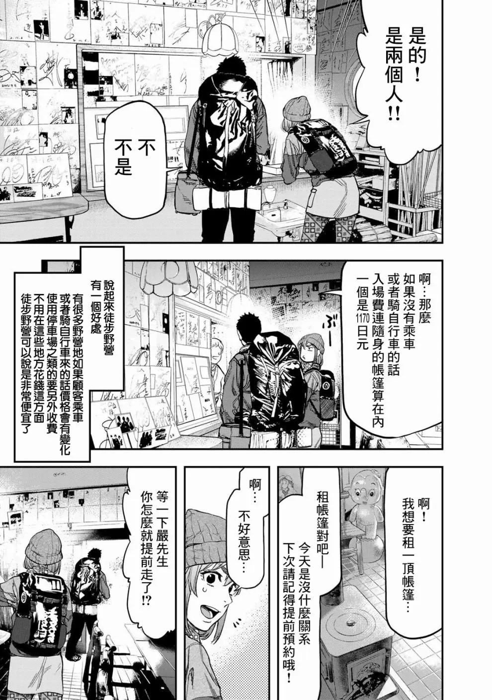 《双人solo露营》第03话 第16页