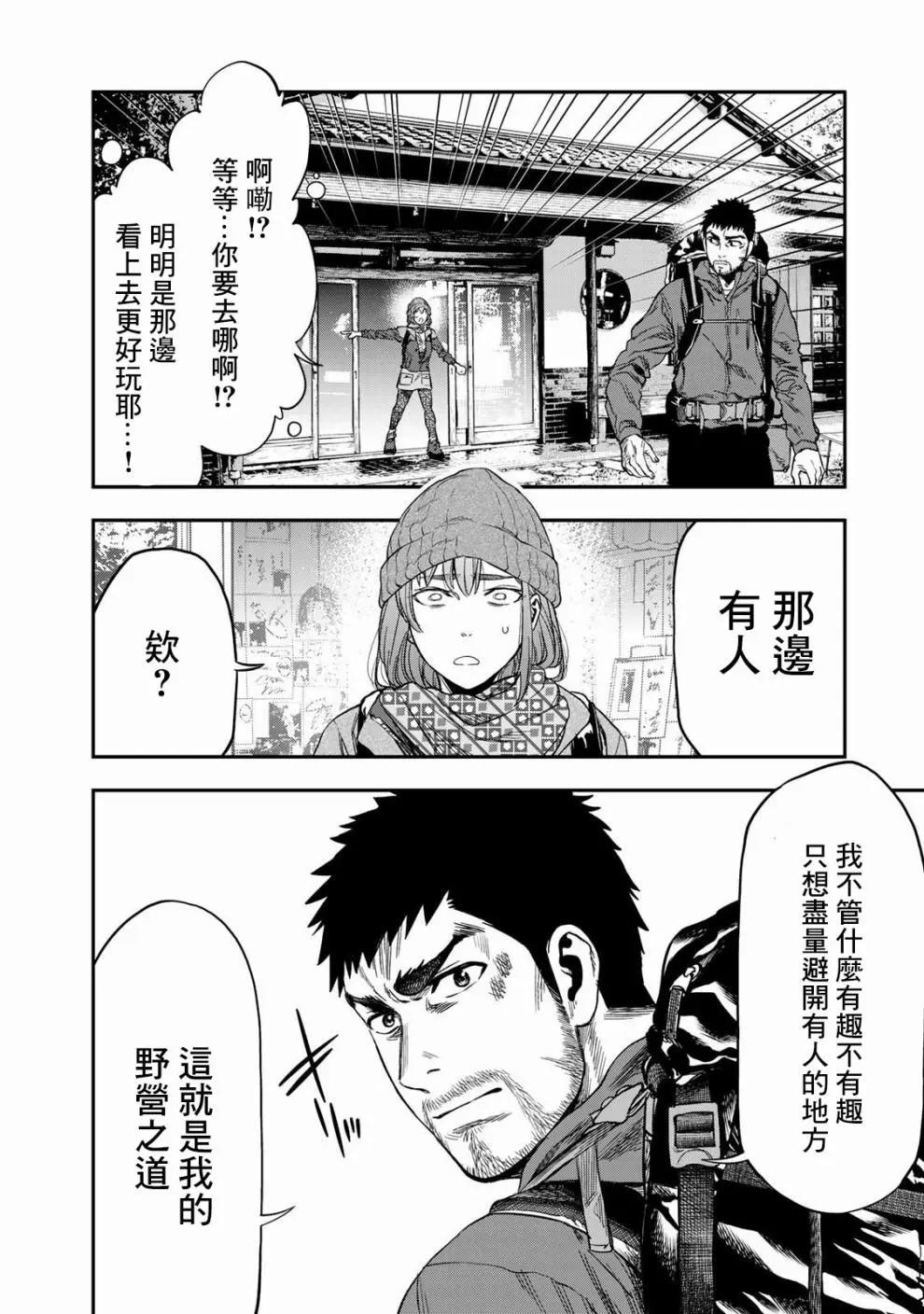 《双人solo露营》第03话 第17页