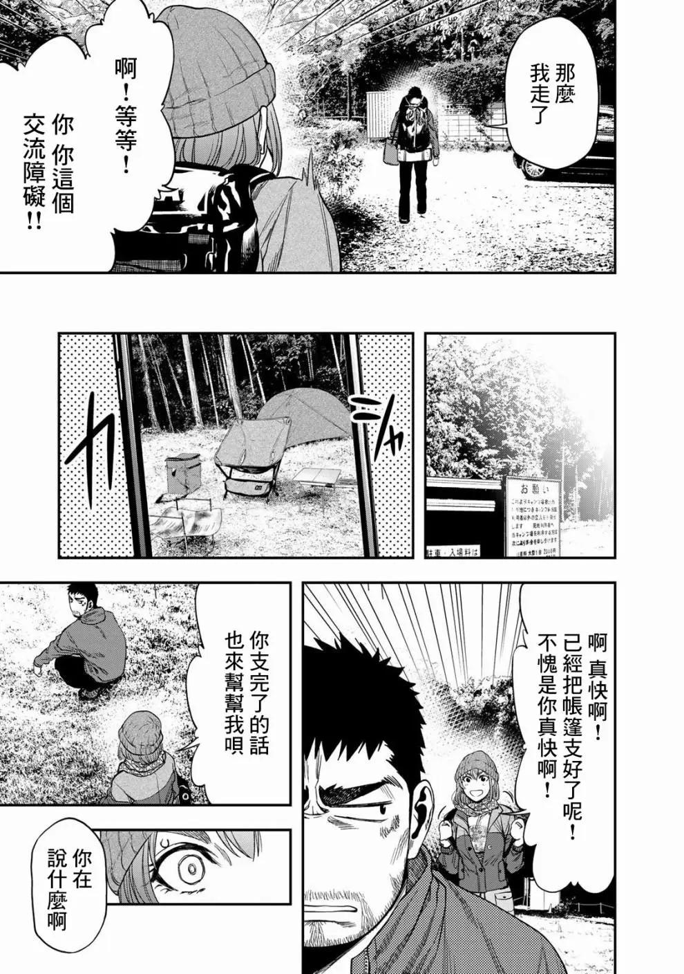 《双人solo露营》第03话 第18页