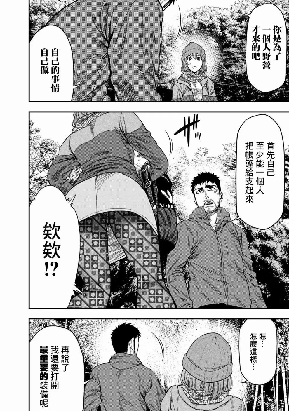 《双人solo露营》第03话 第19页