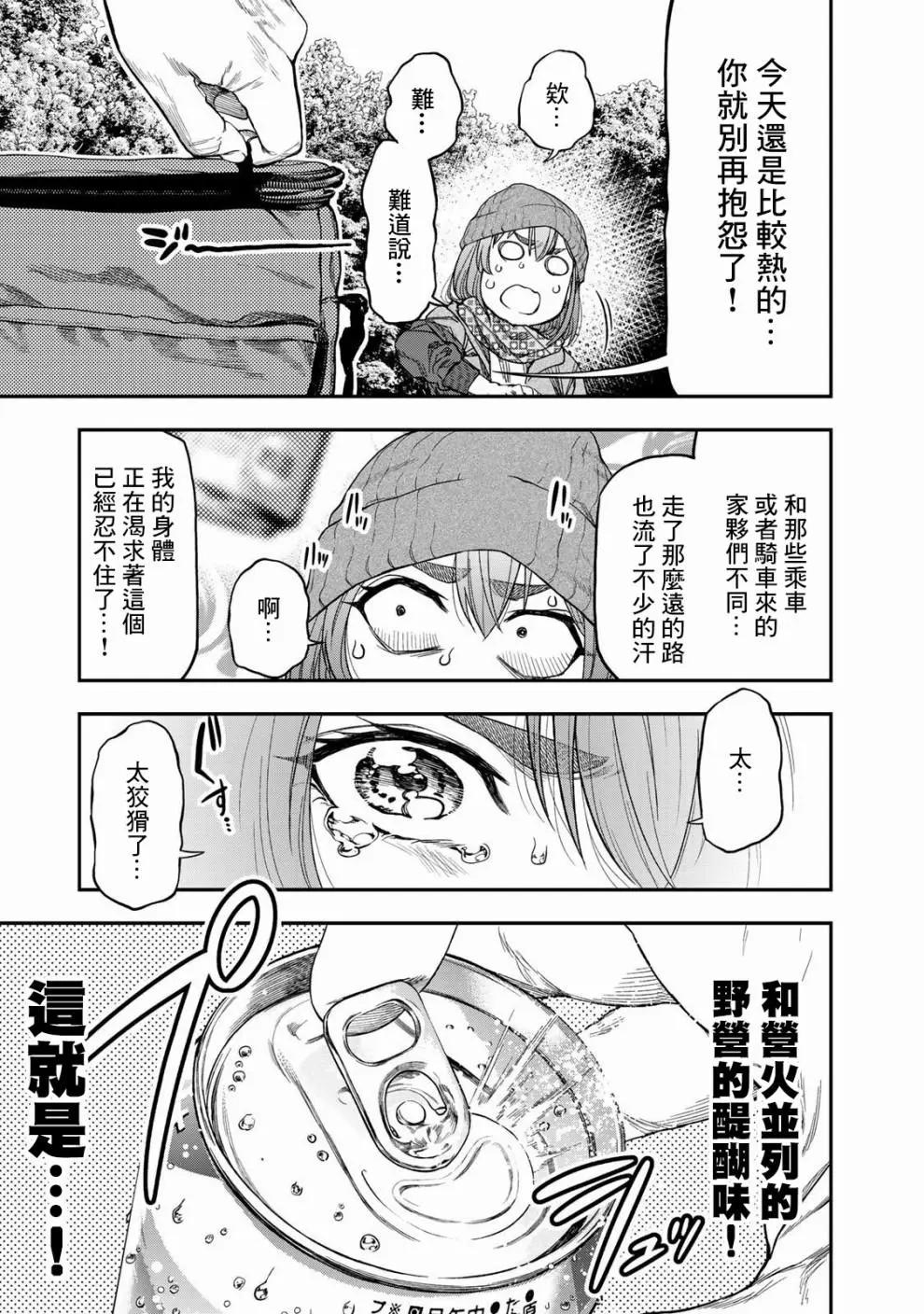 《双人solo露营》第03话 第20页