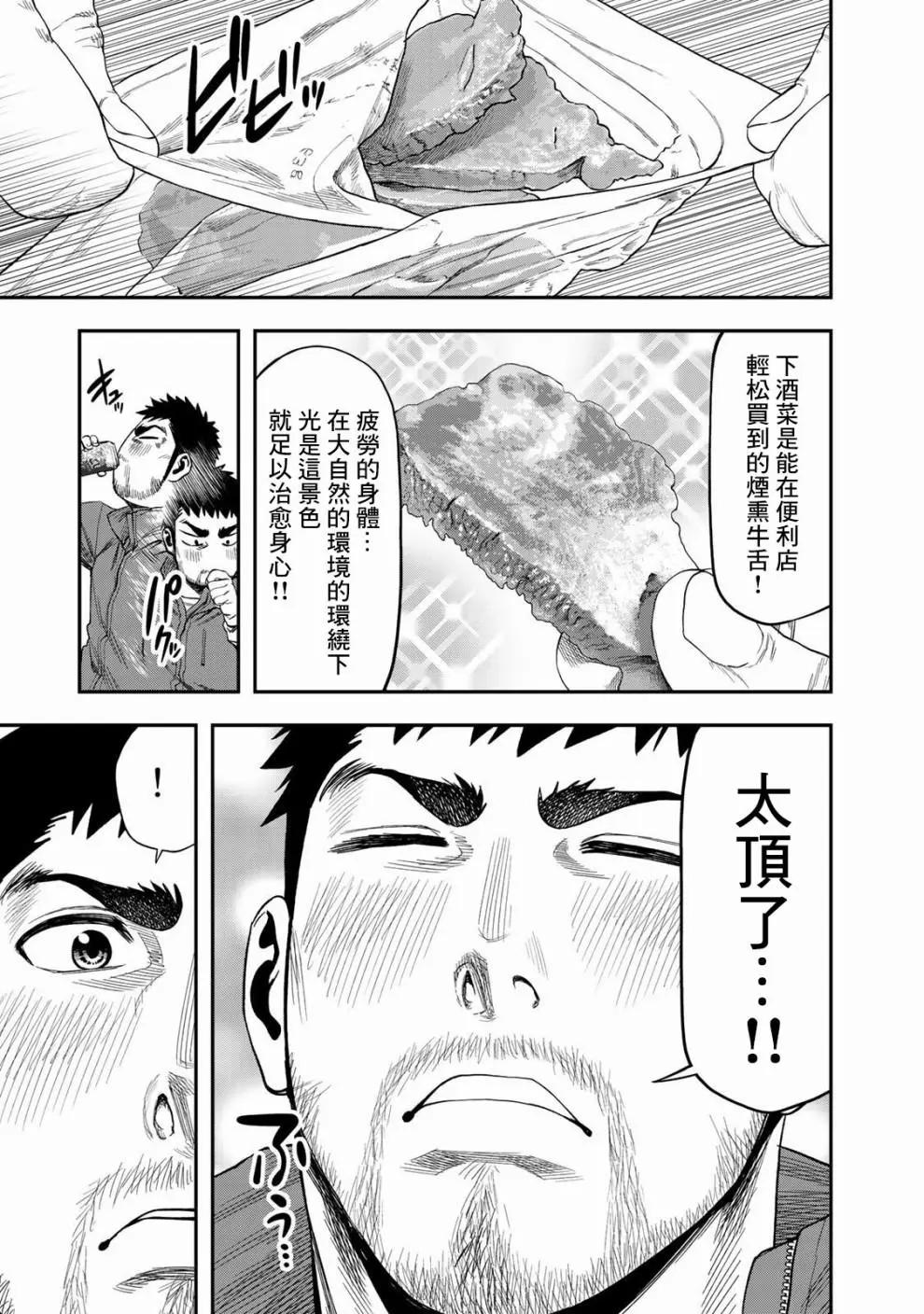 《双人solo露营》第03话 第22页