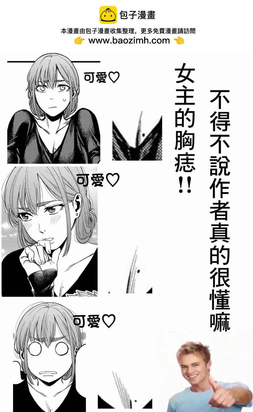 《双人solo露营》第03话 第24页