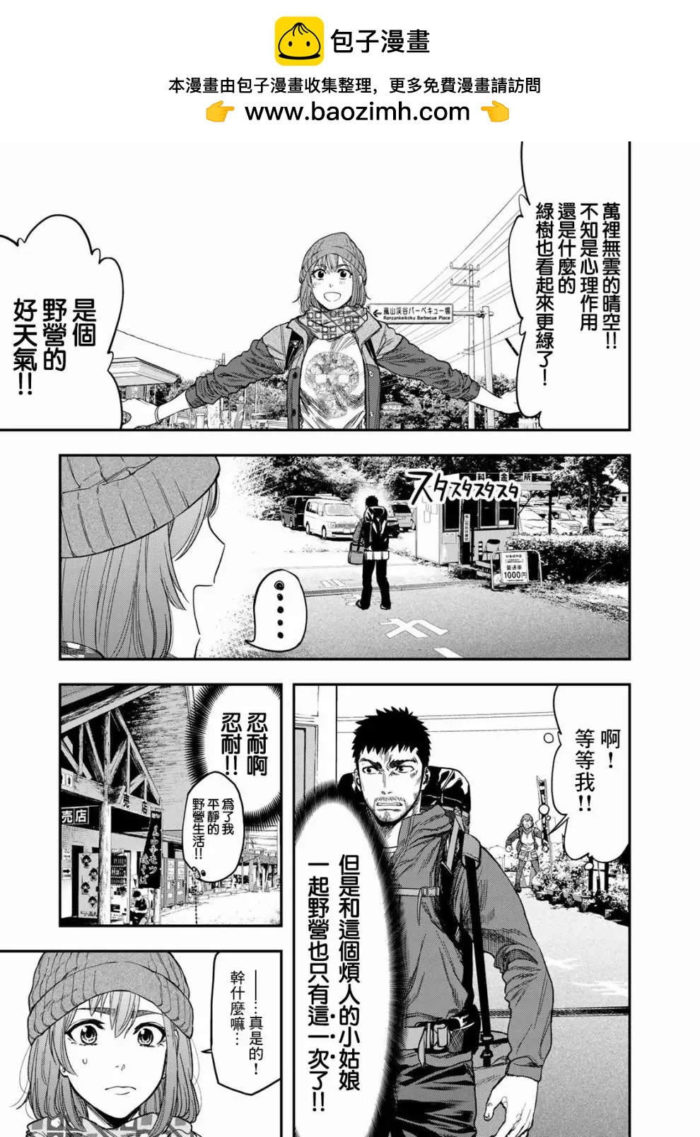 《双人solo露营》第03话 第2页