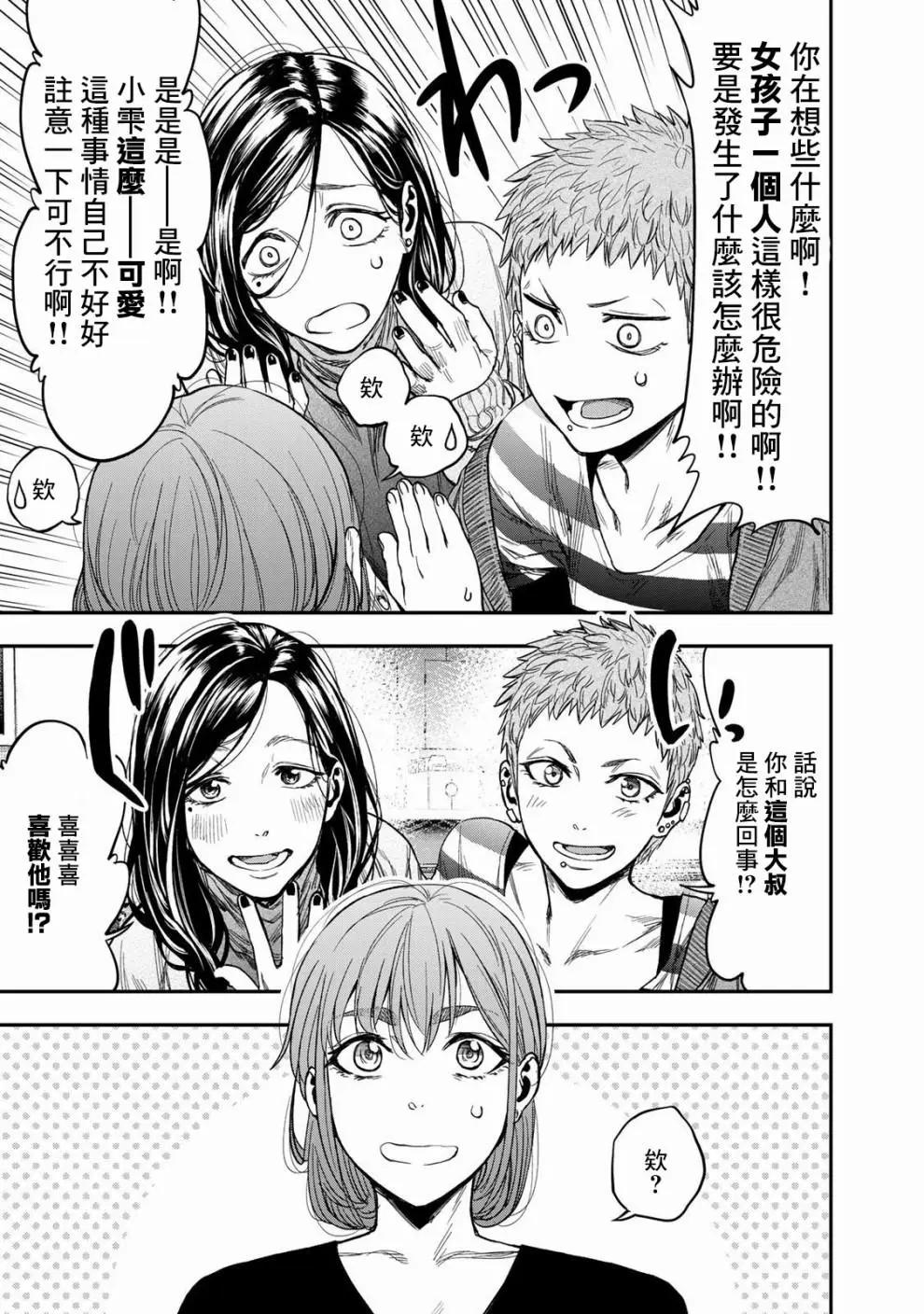 《双人solo露营》第03话 第4页