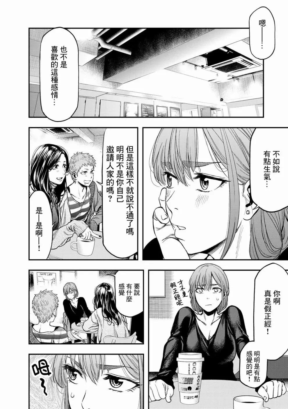 《双人solo露营》第03话 第5页