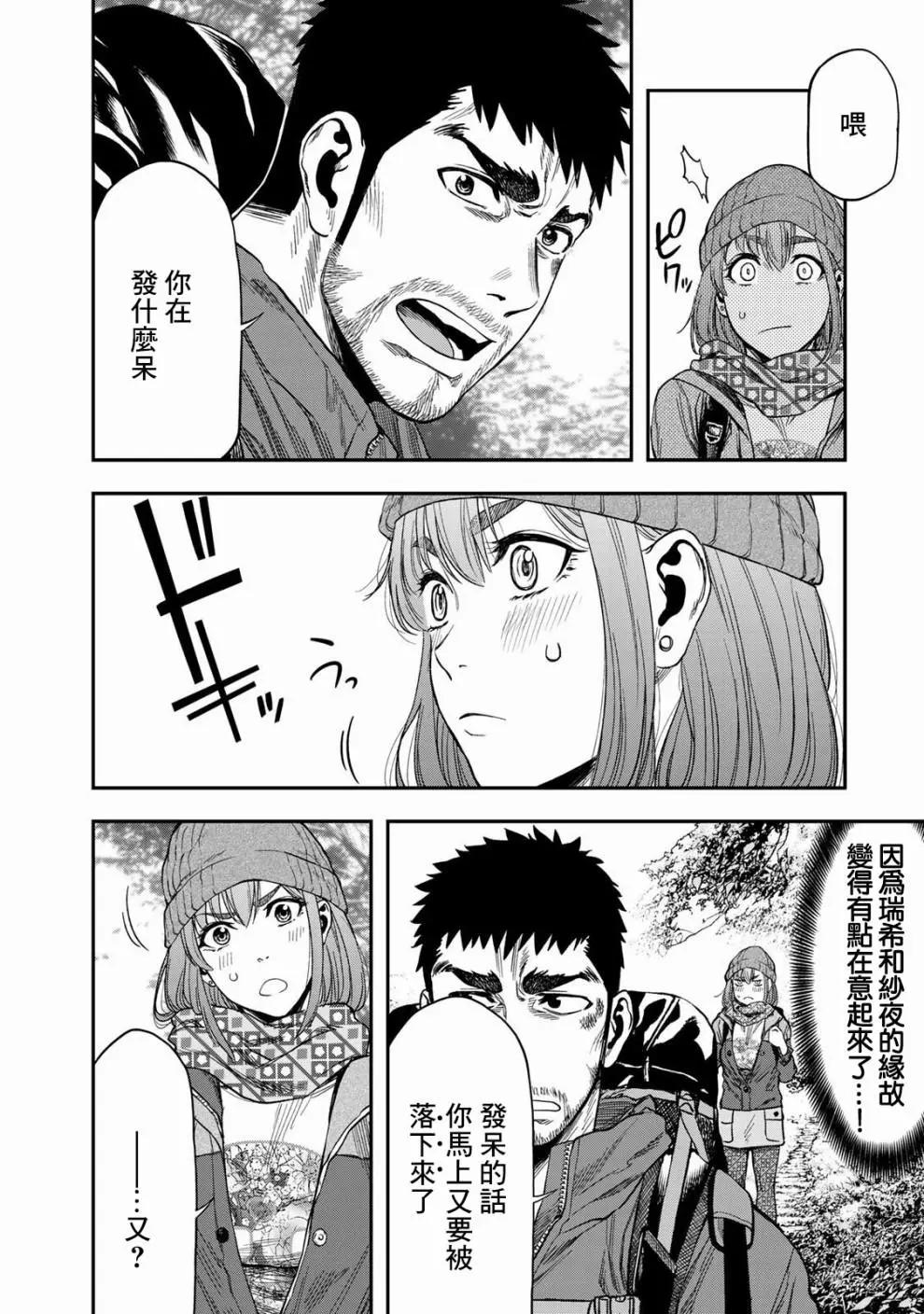 《双人solo露营》第03话 第7页