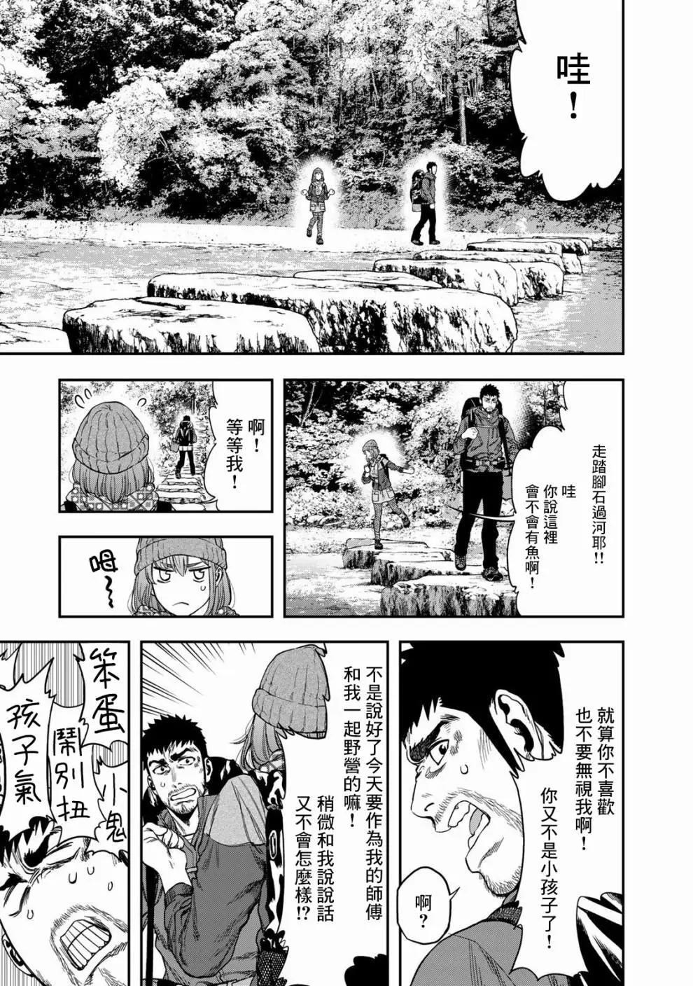 《双人solo露营》第03话 第8页