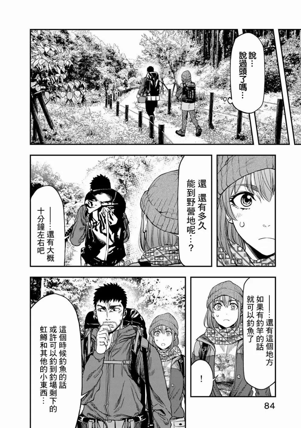 《双人solo露营》第03话 第9页