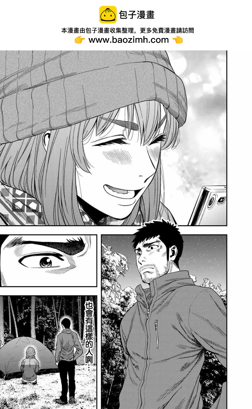 《双人solo露营》第04话 第11页