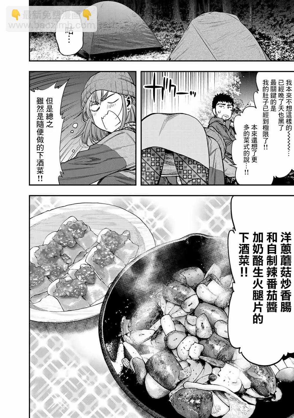 《双人solo露营》第04话 第12页