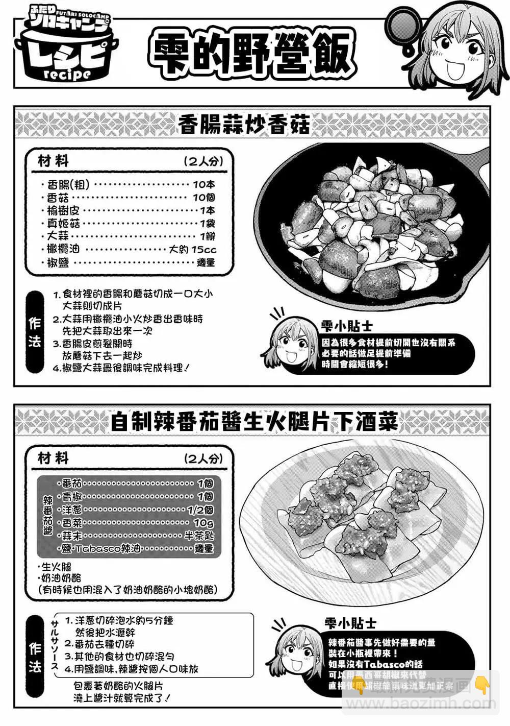 《双人solo露营》第04话 第13页