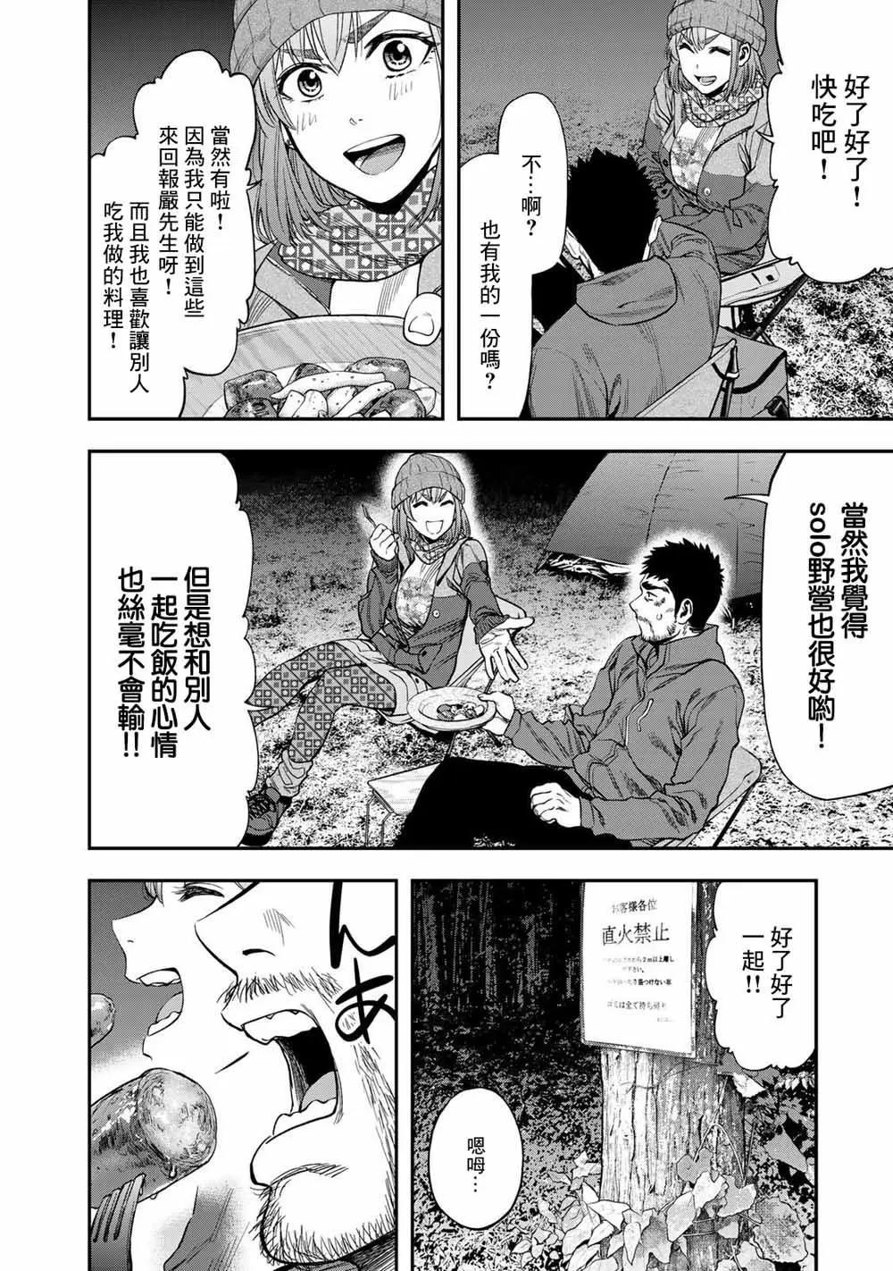 《双人solo露营》第04话 第14页